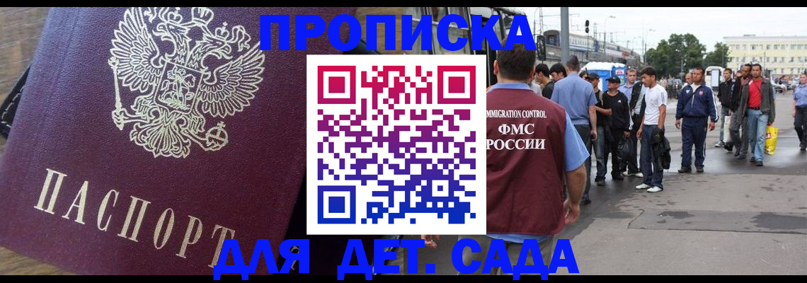 прописка ребенка в Малоярославце