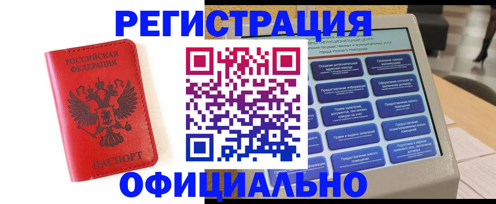 прописка законно в Малоярославце
